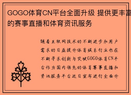 GOGO体育CN平台全面升级 提供更丰富的赛事直播和体育资讯服务