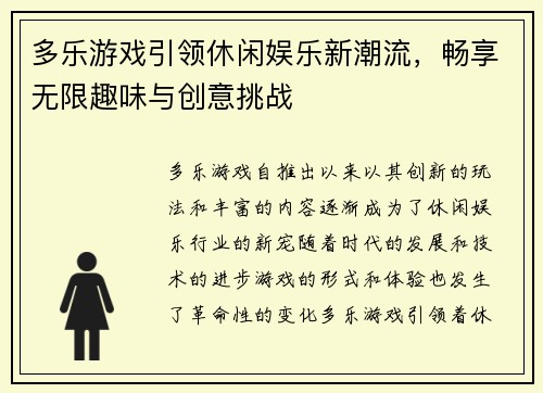 多乐游戏引领休闲娱乐新潮流，畅享无限趣味与创意挑战