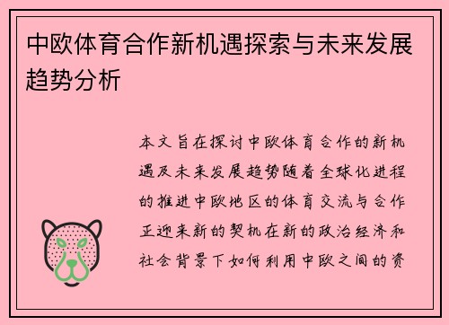 中欧体育合作新机遇探索与未来发展趋势分析