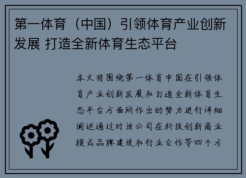 第一体育（中国）引领体育产业创新发展 打造全新体育生态平台