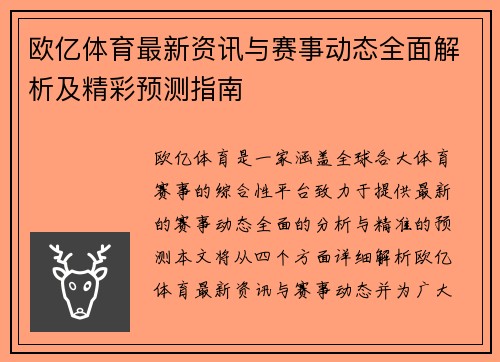 欧亿体育最新资讯与赛事动态全面解析及精彩预测指南