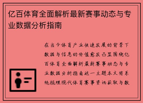 亿百体育全面解析最新赛事动态与专业数据分析指南
