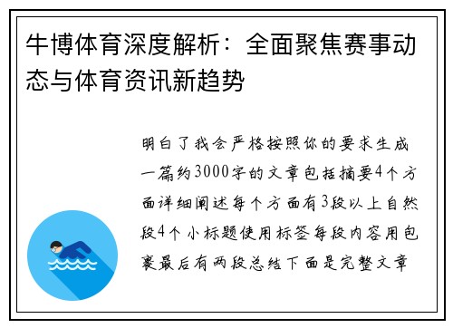牛博体育深度解析:全面聚焦赛事动态与体育资讯新趋势 牛博体育深度解析:全面聚焦赛事动态与体育资讯新趋势
