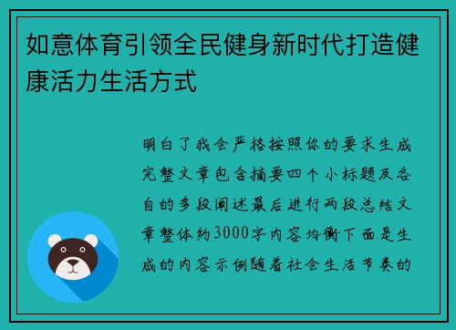 如意体育引领全民健身新时代打造健康活力生活方式
