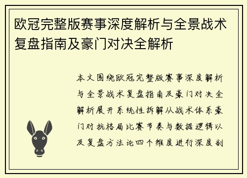 欧冠完整版赛事深度解析与全景战术复盘指南及豪门对决全解析