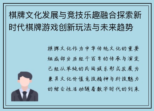 棋牌文化发展与竞技乐趣融合探索新时代棋牌游戏创新玩法与未来趋势
