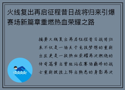 火线复出再启征程昔日战将归来引爆赛场新篇章重燃热血荣耀之路 火线复出再启征程昔日战将归来引爆赛场新篇章重燃热血荣耀之路